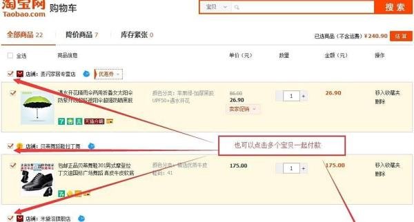 淘宝网购详细图文流程