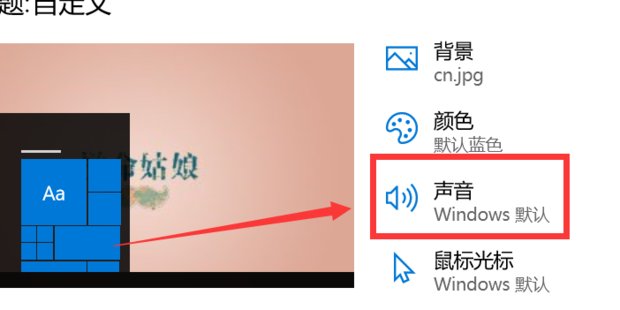 如何解决Win10系统一直提示音的问题?