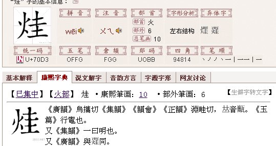 一个火两个土念什么字