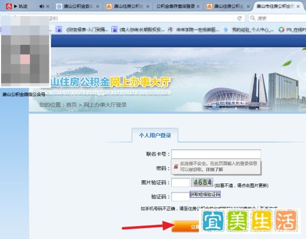唐山住房公积金网上查询方法