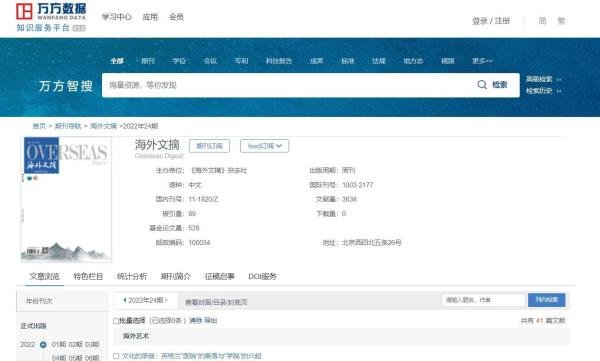 《海外文摘》是什么级别的期刊?是正规期刊吗?能评职称吗?