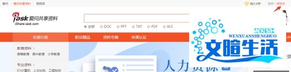 新浪爱问共享资料如何上传文档?