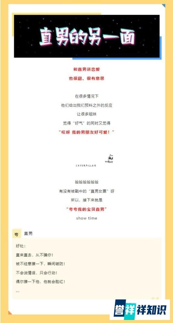 直男就不配拥有爱情吗？