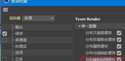 C4D 联机渲染设置Team Render
