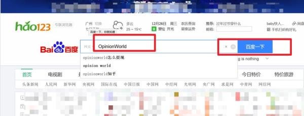 如何注册OpinionWorld 集思网进行兼职调查