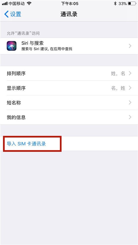 苹果4s怎么把sim卡上的号码移到手机通讯录'