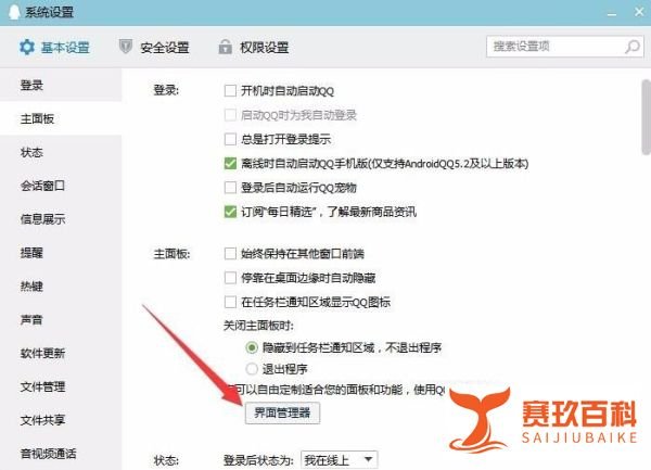 qq应用中心显示在个人信息区