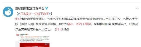 河北停止一切线下教学 这是咋情况？