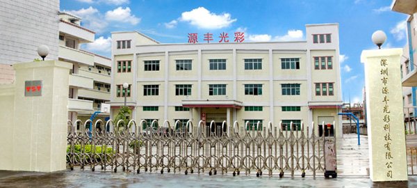 深圳市精源科技有限公司的公司简介