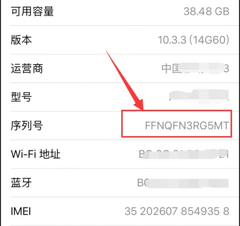 苹果手机怎么查看产品生产日期?
