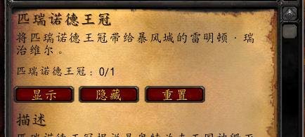 魔兽怀旧服暴风城任务[匹瑞诺德王冠]怎么做？