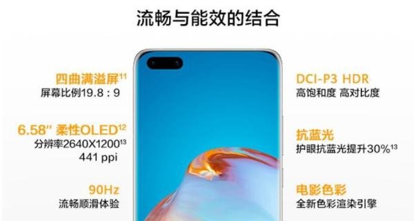华为p40和p40pro有什么区别,参数配置选哪个好?