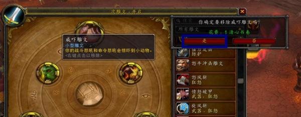 wow雕文怎么弄