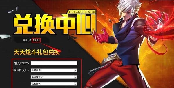 天天炫斗礼包怎么兑换