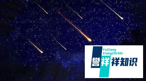 2020年全年极大流星雨时间表