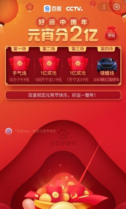 百度元宵节红包怎么抢 百度元宵分2亿红包在哪摇