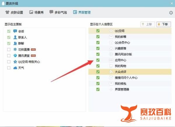 qq应用中心显示在个人信息区