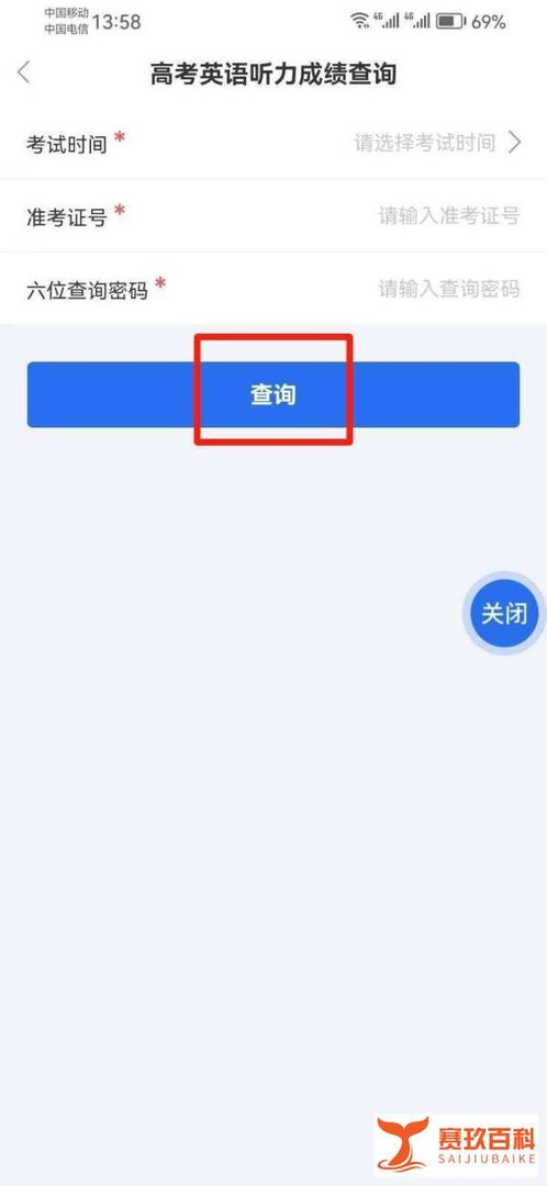 高考英语听力成绩怎么查