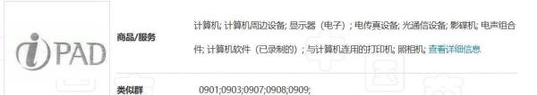 苹果和唯冠的IPad商标侵权案