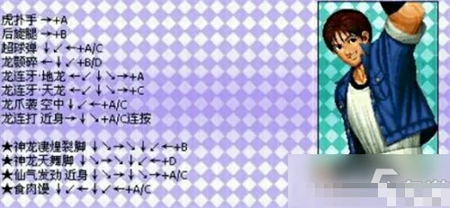 拳皇97招式秘籍