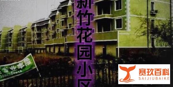 天涯十大论坛之—新竹花园灵异事件