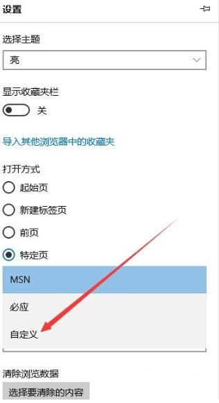 win10如何将edge浏览器主页设置为百度首页