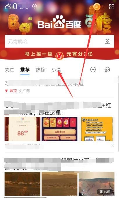 百度元宵节红包怎么抢 百度元宵分2亿红包在哪摇