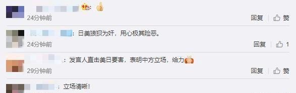 中方再回应美日联合声明涉华内容 这是咋情况?