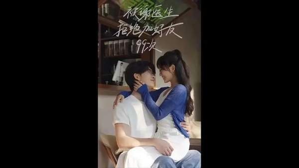 《被谢医生拒绝加好友99次》男主误会女主什么了？详细剧情介绍