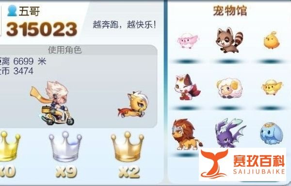 天天酷跑宠物大全/PVP最新版本