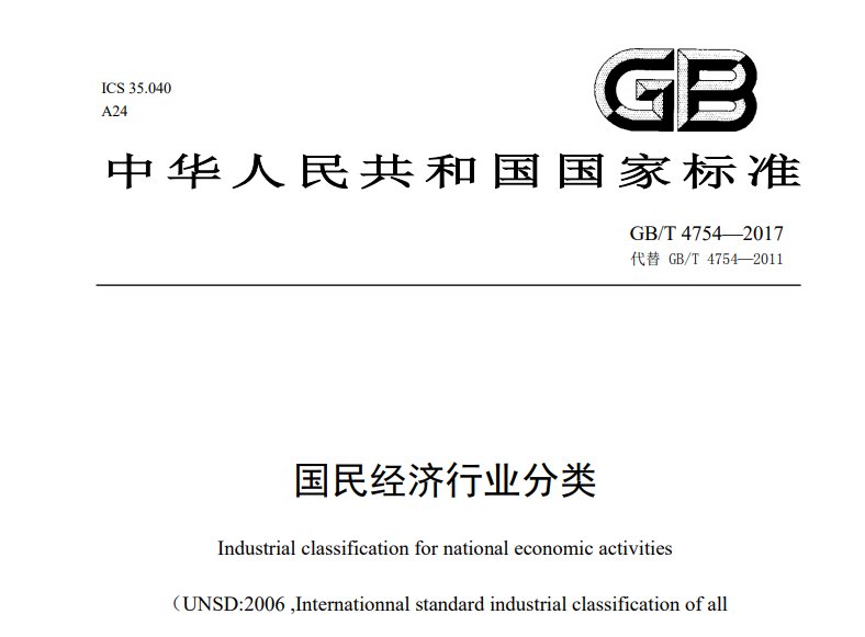 企业所属行业代码在哪个网站查??