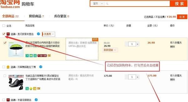 淘宝网购详细图文流程