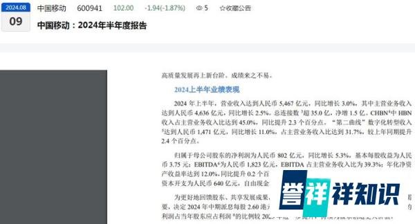 日赚4.4亿元！中国移动董事长最新发声