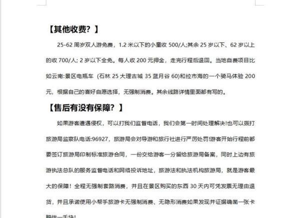 旅游卡项目到底是不是骗局!能做吗?要怎么做?