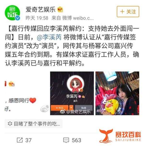 李溪芮出走嘉行背后的故事（一）