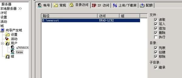 Serv-u使用基本教程