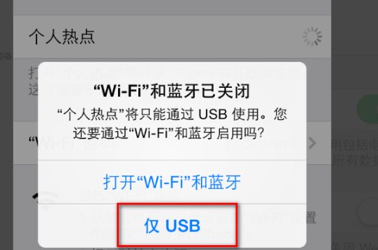 苹果手机怎样连接电脑上网？