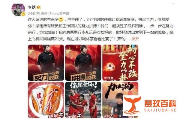 国足的包机已抵达浦东,李铁也随队回来了,足协为他的言论而头疼