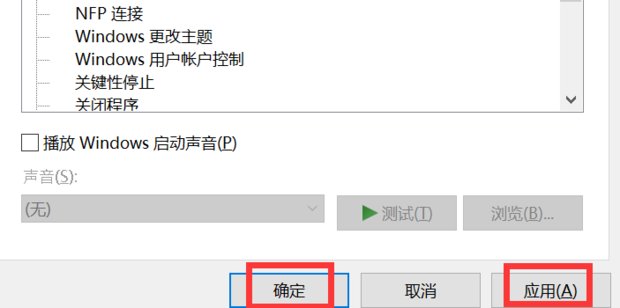 如何解决Win10系统一直提示音的问题?
