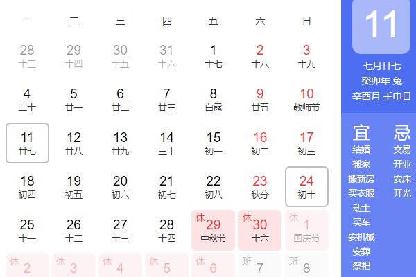 2023年9月份搬家黄道吉日