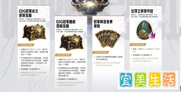 lpl英雄联盟EDG冠军永久皮肤宝箱在哪里领