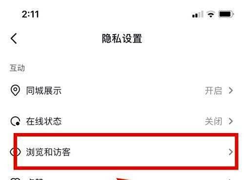 抖音APP如何知道谁看过我？