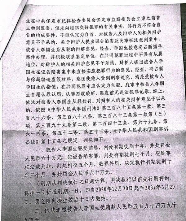 现世因果教育实例 河北一法院原院长获刑：曾指使两法官诬告陷害他人