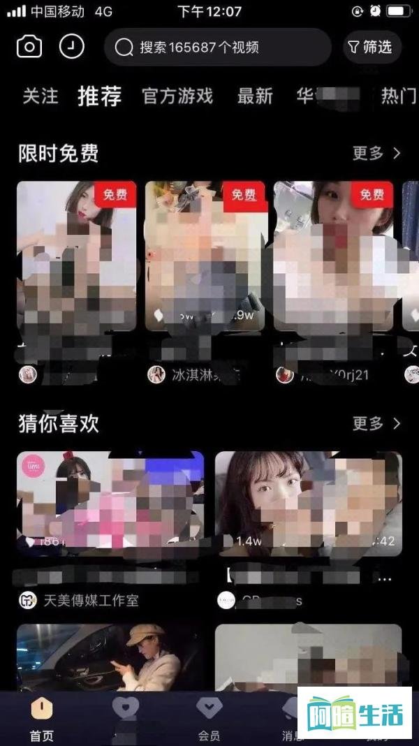 成人版“抖音”被一夜捣毁，画面简直不可描述丨禁欲吧