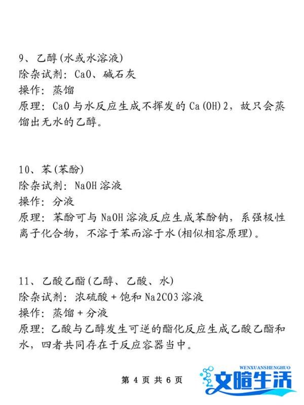 轻松拿捏高中化学有机物除杂法,你就是考场上最靓的仔