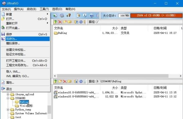 如何把文件夹或文件封装/制作成iso