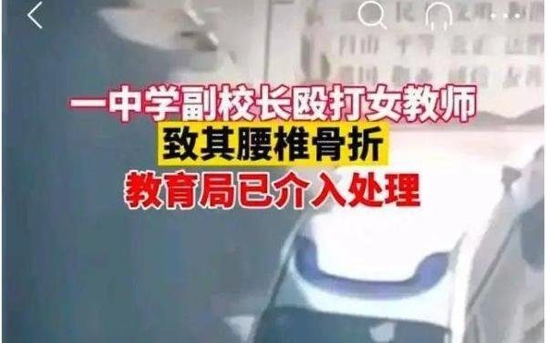 太嚣张了！副校长殴打女教师致骨折：请善待老师，还教育一片净土！