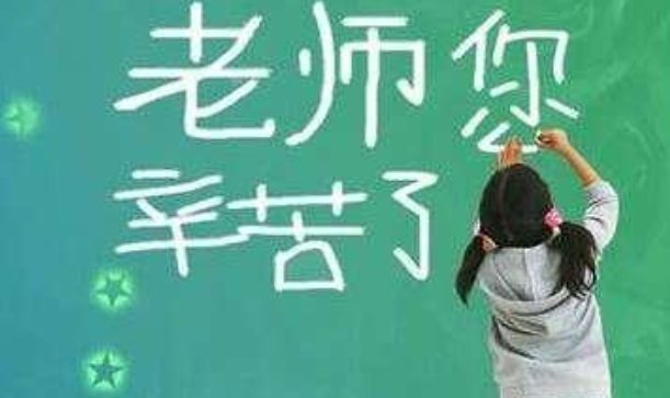 给老师的歌有哪些？