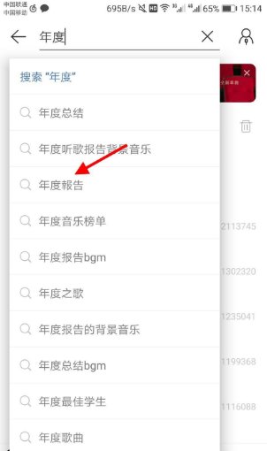 怎么查看自己的网易云听歌报告呢？