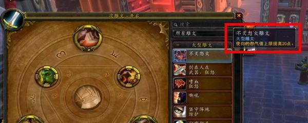 wow雕文怎么弄